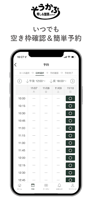 そうかぷ アプリ Screenshot 2