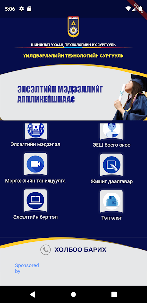 ШУТИС-ҮТС Screenshot 0