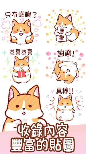 Taiwanese Stickers Mochi-corgi Screenshot 2