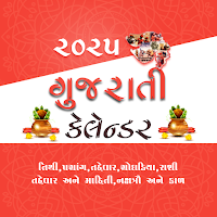 Gujarati Calendar 2025 ગુજરાતી