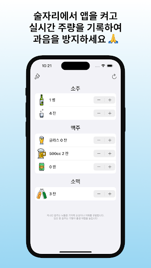 술쳌! - 음주 주량 기록 다이어리 Screenshot 1
