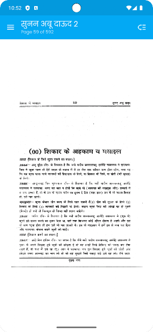 Sunan Abu Dawood Hindi Vol 2 Screenshot 1