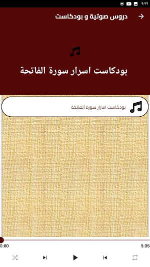 اسرار سورة الفاتحة Screenshot 1