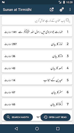Sunan at Tirmidhi Shareef - Arabic, Urdu, English Screenshot 0