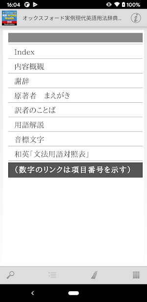 オックスフォード実例現代英語用法辞典 第4版 Screenshot 3
