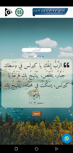 انجيلك ـ الكتاب المقدس Screenshot 1