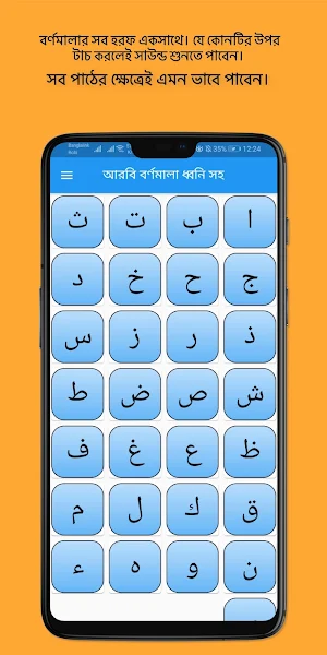 আরবি কায়দা সিপারা উচ্চারণ সহ নাদিয়াতুল কুরআন- ইকরা Screenshot 2