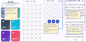 개역한글판 성경 Screenshot 1