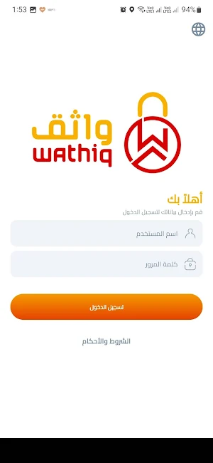 واثق Screenshot 0