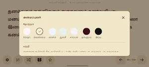 அபிராமி அந்தாதி Screenshot 2