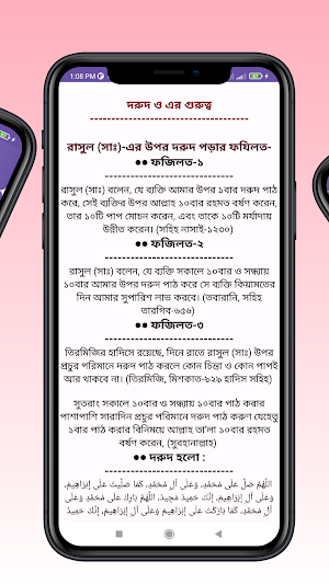 ৩০০ কোটি নেকী লাভের সহজ আমল Screenshot 3