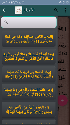 أيسر التفاسير لكلام العلي الكبير Screenshot 0