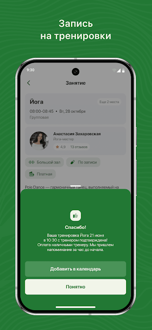 ИВА-пилатес Screenshot 2
