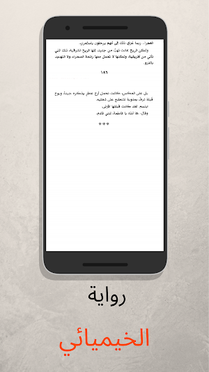 رواية الخيميائي - آخر طبعة Screenshot 3