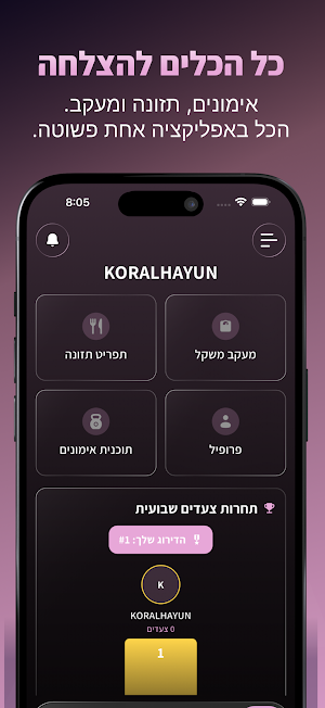 קורל חיון Screenshot 3