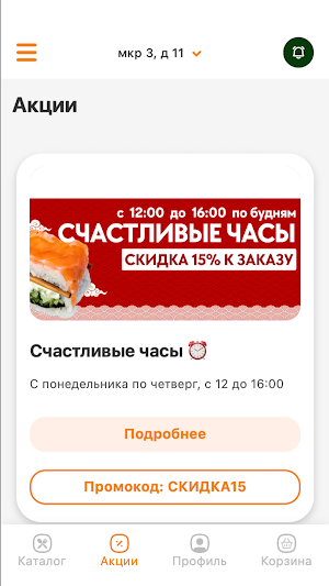 СУШИШЕФ | Тихвин Screenshot 1
