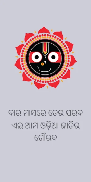 Odia Calendar 2021 Screenshot 0