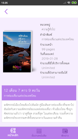 Benyalai e-Library Screenshot 3