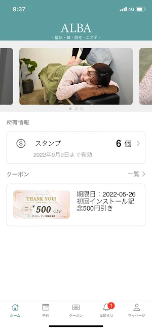 ALBAトータルケア Screenshot 2