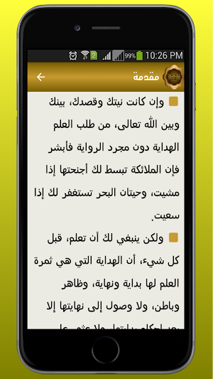 بداية الهداية Screenshot 2