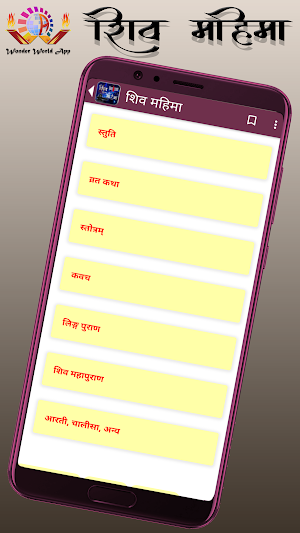 शिव महिमा Screenshot 0