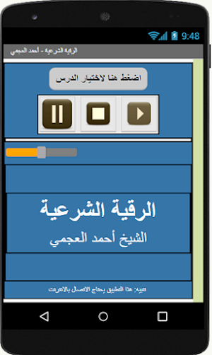 الرقية الشرعية - أحمد العجمي Screenshot 1