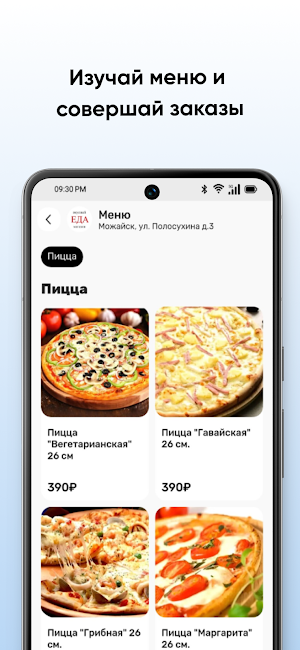 Вкусный магазин "ЕДА" Screenshot 1