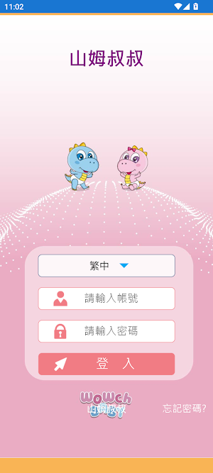 山姆叔叔 Screenshot 1