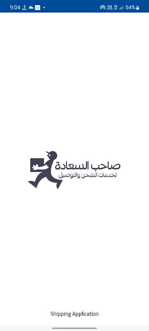 صاحب السعادة Screenshot 0
