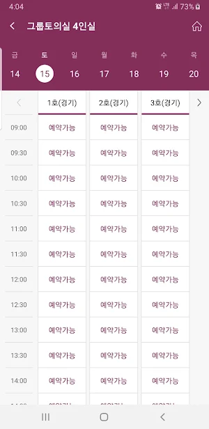 경인교육대학교 그룹토의실 예약 Screenshot 2