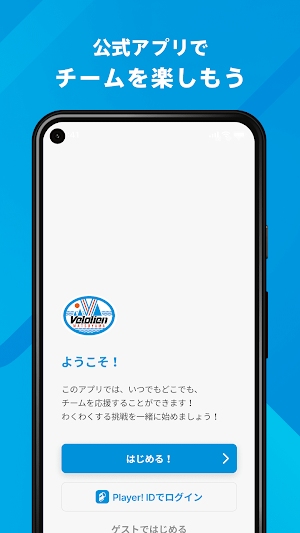 ヴェロリアン松山 公式アプリ Screenshot 3