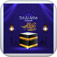 عيد الأضحى المبارك