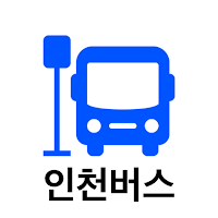 인천버스 - 실시간버스, 정류장 검색
