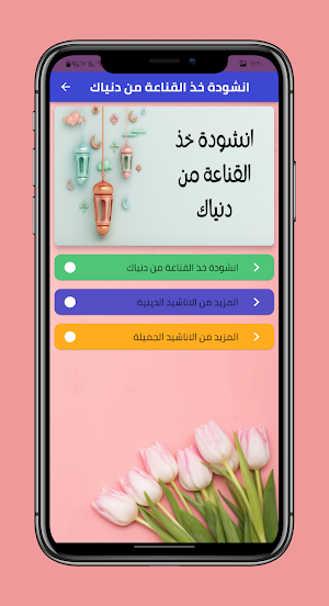 انشودة خذ القناعة من دنياك screenshot 2