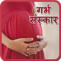 Garbh Sanskar