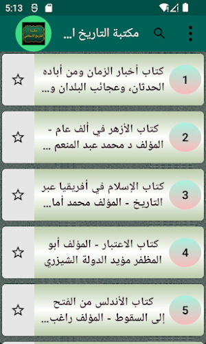 مكتبة التاريخ الاسلامي 40 كتاب Screenshot 1