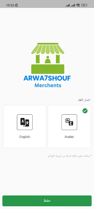 Arwa7 Shouf Merchant Screenshot 0