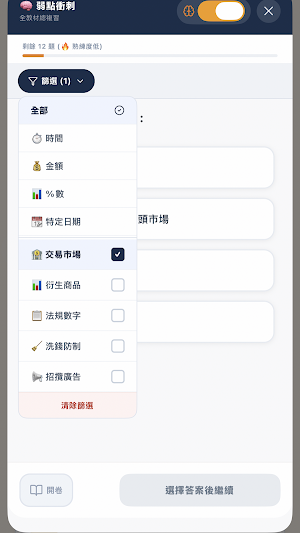 金融道德速攻 - 金融市場常識與職業道德 Screenshot 3
