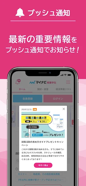 マイナビ看護学生 看護師・看護学生の就職情報アプリ・新卒 Screenshot 2