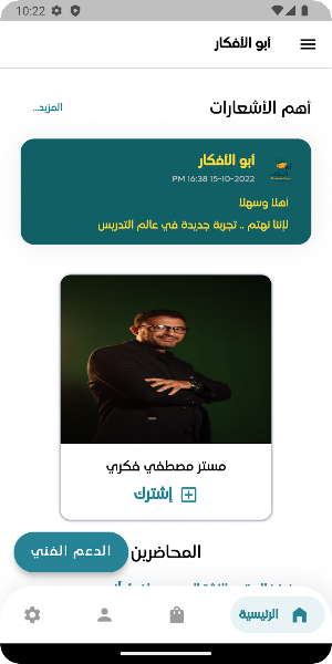أبو الأفكار Screenshot 2