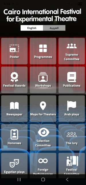 المهرجان التجريبي CIFET Screenshot 0