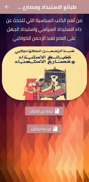 طبائع الاستبداد الكواكبي pdf Screenshot 1