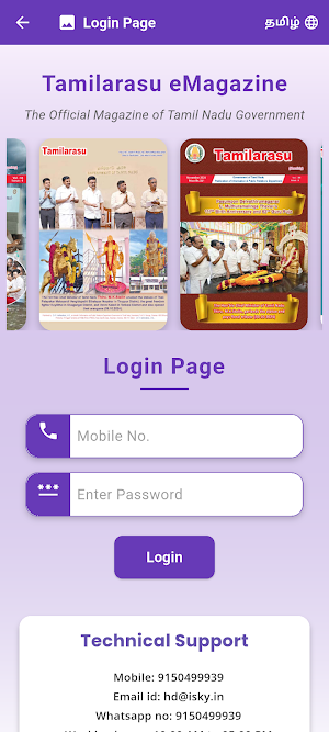 தமிழரசு (Tamilarasu eMagazine) Screenshot 3