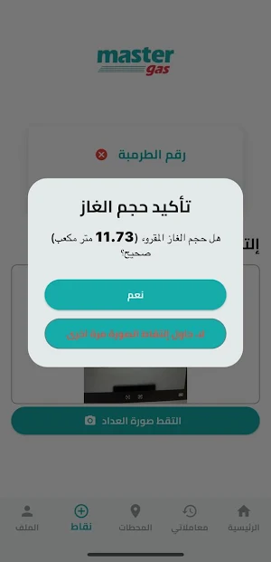 MasterGas Plus Screenshot 3