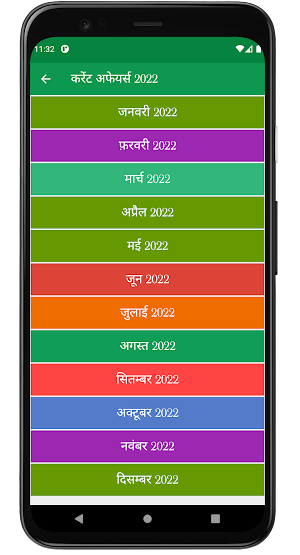 Daily Hindi Current Affairs Screenshot 1