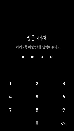 삐뚤빼뚤 올블랙 카톡테마 -  심플 카카오톡테마 Screenshot 3