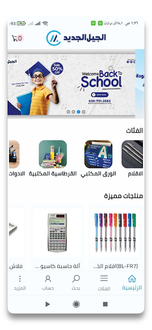 Aljeel Store Screenshot 0