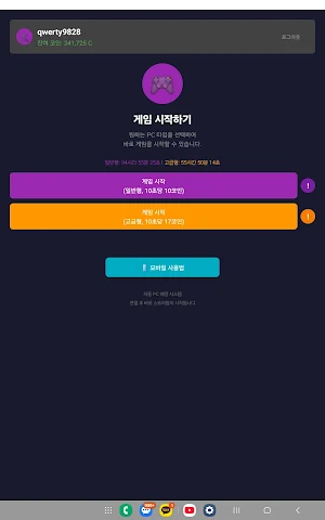 제로러쉬 원격PC방 런쳐 Screenshot 1