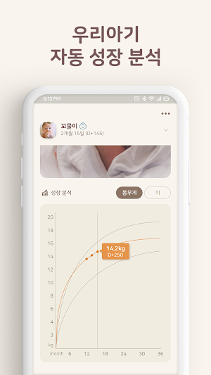 베일리 - Baily(수유, 육아, 아기앨범) Screenshot 3