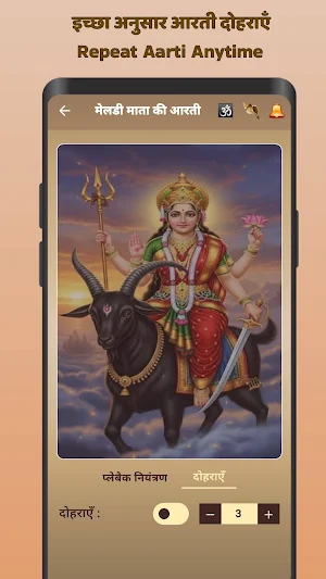Meldi Maa Aarti Mantra Status Screenshot 2